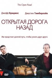 Открытая дорога назад / The Open Road (2009)