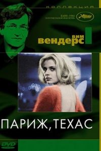 Париж, Техас / Paris, Texas (1984)