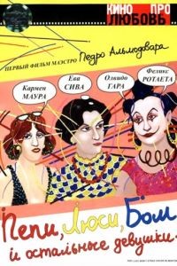 Пепи, Люси, Бом и остальные девушки / Pepi, Luci, Bom y otras chicas del montn (1980)