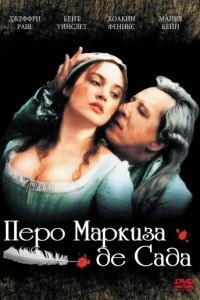 Перо маркиза де Сада / Quills (2000)