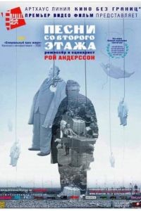 Песни со второго этажа / Snger frn andra vningen (2000)