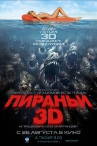 Пираньи 3D / Piranha 3D (2010)