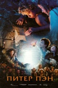 Питер Пэн / Peter Pan (2003)