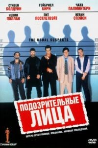 Подозрительные лица / The Usual Suspects (1995)