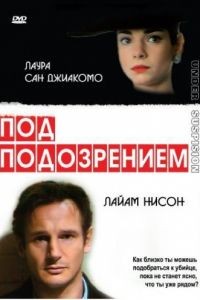 Под подозрением / Under Suspicion (1991)