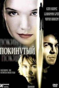 Покинутый / Abandon (2002)