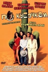 По кусочкам / Picking Up the Pieces (2000)