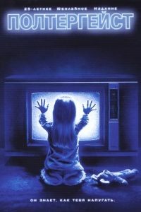 Полтергейст / Poltergeist (1982)