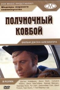 Полуночный ковбой / Midnight Cowboy (1969)