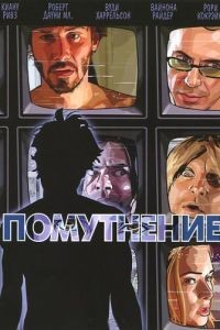 Помутнение / A Scanner Darkly (2006)