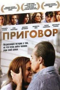 Приговор / Conviction (2010)