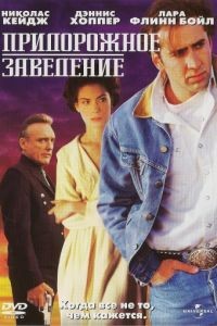 Придорожное заведение / Red Rock West (1992)