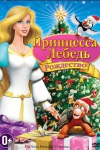 Принцесса-лебедь: Рождество / The Swan Princess Christmas (2012)