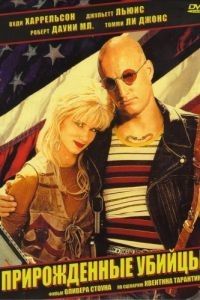 Прирожденные убийцы / Natural Born Killers (1994)