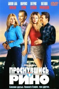 Проснувшись в Рино / Waking Up in Reno (2001)