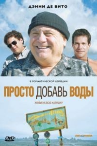 Просто добавь воды / Just Add Water (2007)