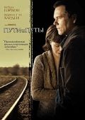 Пути и путы / Rails & Ties (2007)