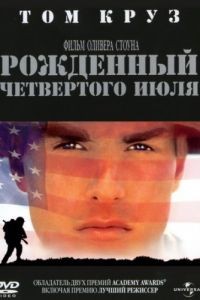 Рожденный четвертого июля / Born on the Fourth of July (1989)