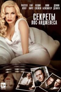 Секреты Лос-Анджелеса / L.A. Confidential (1997)