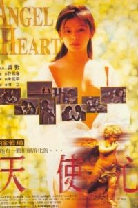 Сердце ангела / Chi luo tian shi (1995)
