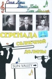 Серенада солнечной долины / Sun Valley Serenade (1941)