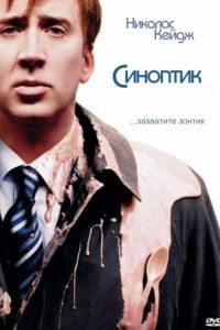 Синоптик / The Weather Man (2005)