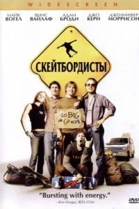 Скейтбордисты / Grind (2003)