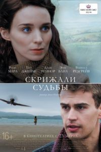 Скрижали судьбы / The Secret Scripture (2016)