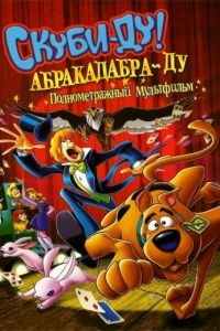 Скуби-Ду: Абракадабра-Ду / Scooby-Doo! Abracadabra-Doo (2009)