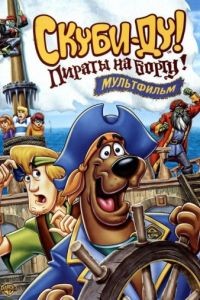 Скуби-Ду! Пираты на борту! / Scooby-Doo! Pirates Ahoy! (2006)