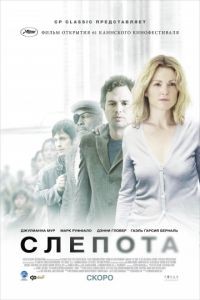 Слепота / Blindness (2008)