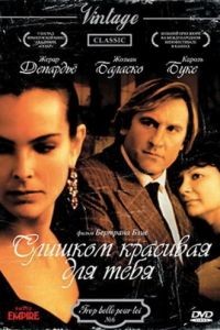 Слишком красивая для тебя / Trop belle pour toi (1989)