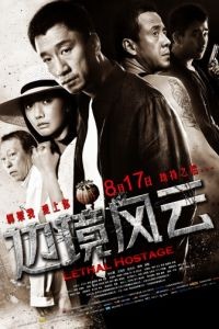 Смертельный заложник / Bian Jing Feng Yun (2012)