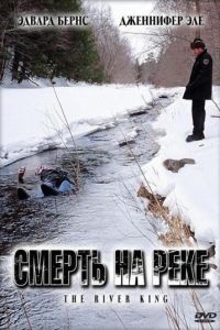 Смерть на реке / The River King (2005)
