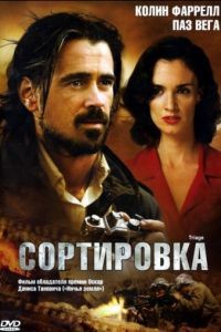 Сортировка / Triage (2009)