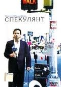 Спекулянт / Just the Ticket (1999)