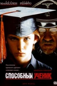 Способный ученик / Apt Pupil (1997)