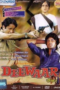 Стена / Deewaar (1975)