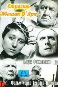 Страсти Жанны д`Арк / La passion de Jeanne d'Arc (1928)