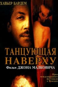 Танцующая наверху / The Dancer Upstairs (2002)