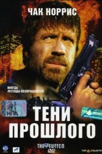 Тени прошлого / The Cutter (2005)