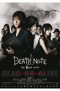 Тетрадь смерти 2 / Desu nto: The last name (2006)