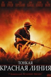 Тонкая красная линия / The Thin Red Line (1998)