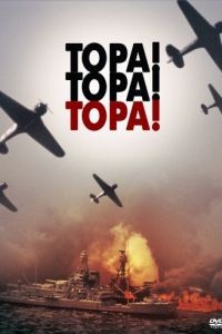 Тора! Тора! Тора! / Tora! Tora! Tora! (1970)