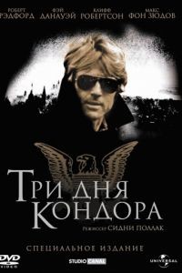 Три дня Кондора / Three Days of the Condor (1975)