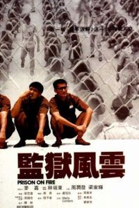 Тюремное пекло / Gam yuk fung wan (1987)