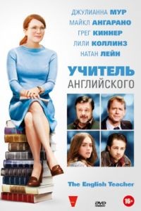 Учитель английского / The English Teacher (2012)