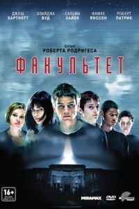 Факультет / The Faculty (1998)