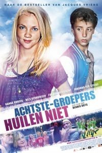 Хорошие дети не плачут / Achtste Groepers Huilen Niet (2012)