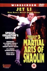 Храм Шаолинь 3: Боевые искусства Шаолиня / Nan bei Shao Lin (1985)